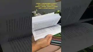 Книга, с которой у нас одно имя 🙌 #books #top