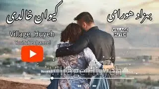 گورانی هورامی بهزاد هورامی ۆ کیوان خالدی|Behzad Hawrami Kaiwan Xaledi