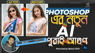 Adobe Photoshop 2023 25.0 (Beta) New AI Features | Experience Share