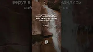 1 Петра 