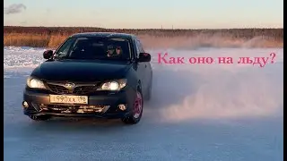 Первый лед в жизни! Импреза 2 литра автомат.