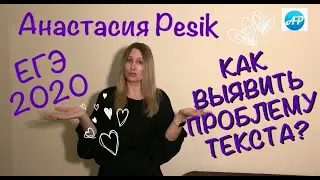 Как выявить проблему текста?