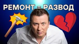 О плюсах и минусах брака. Валерий Жидков, 2019