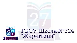 ГБОУ Школа № 324 