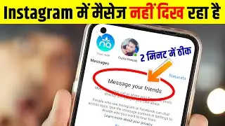 Instagram Chat Not Showing Problem | Instagram Message Problem | Message Your Friends Problem