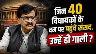 'हिम्मत है तो इस्तीफा दें Sanjay Raut' - Shiv Sena नेताओं का अब तक का सबसे बड़ा चैलेंज