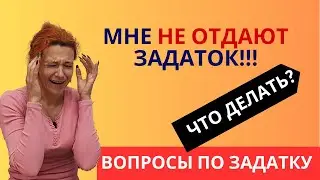 294. Вопросы про БРОНИРОВАНИЕ и внесение ЗАДАТКА. Часть 1.