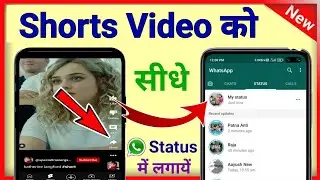 Shorts video ko whatsapp status kaise banaye | how to set shorts video as whatsapp status