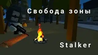 Stalker 