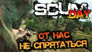 SCUM 0.9 | ОТ НАС НЕ СПРЯТАТЬСЯ!