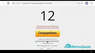 Розыгрыш велосипеда «Велофиеста» | Сентябрь (перерозыгрыш)