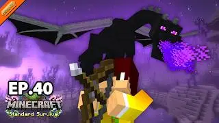 Minecraft Standard #40 - เอาชีวิตรอดกับศึกดวลบอสเอ็นเดอร์!