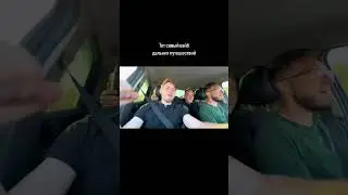 Вайб дальних путешествий