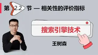 相关性02：评价指标（AUC、正逆序比、DCG）