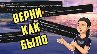 Верни как было!