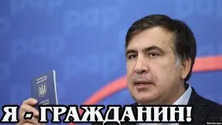 Саакашвили: барыги - бе-бе-бе!