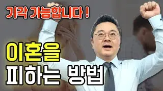 [실제사례] 이혼소송 당했지만 이혼하기 싫을 때... 이혼 기각하는 방법