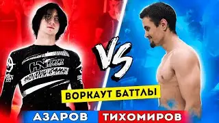 Финал ВОРКАУТ БАТТЛОВ в Краснодаре! / 2022