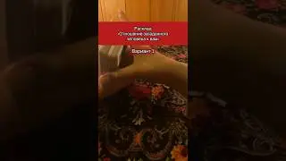 Отношение загаданного человека к вам, вариант 1