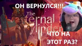 МАТЕМАТИК И ЕГО ПОМОЩНИКИ ОТБИРАЮТ У ТРЕБУМОВ СПОСОБНОСТИ ! ЧТО ЖЕ ДЕЛАТЬ !  Вечный цилиндр