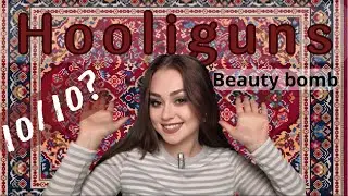 Обзор новой коллекции HOOLIGUNS от BEAUTY BOMB! На что я потратила деньги?!!
