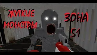 страшное послание | невероятные существа подземного мира | зона 51|Roblox  