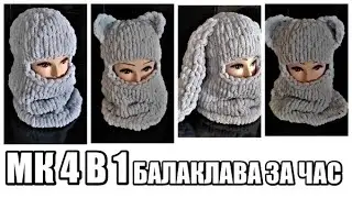ALIZE PUFY БАЛАКЛАВА.МАСТЕР-КЛАСС 4 В 1. балаклава с ушками. балаклава из ализе пуффи. тренд сезона.