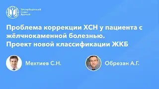 Проблема коррекции ХСН у пациента с жёлчнокаменной болезнью