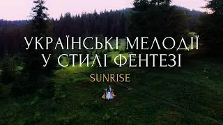 Марія Яремак — Sounds of the Homeland | живий концерт в Карпатах (SUNRISE)