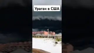 Ураган Милтон в США / Новости #кино #games #memes #halloween #фильм #США #Ураган #shorts #tiktok