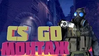CSGO Монтаж: фейлы рофлы))
