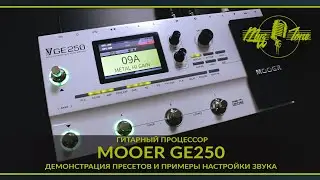 Гитарный процессор Mooer GE250  - Демонстрация пресетов и примеры настройки звука