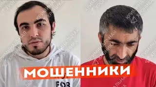 В Дагестане задержаны двое мошенников, которые расплачивались поддельными чеками