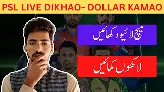 EARN MONEY BY STREAMING PSL LIVE MATCH ON FACEBOOK | Earn Money Online 2023