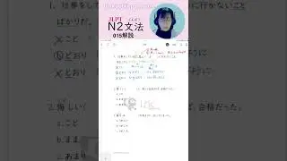 JLPT N2 Grammar practice015(Explanation)#jlptn2    #japaneselanguageteacher #jlptgrammar #jlptstudy