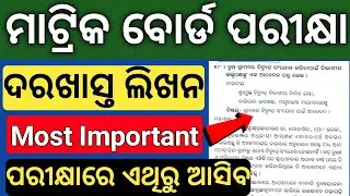 10 class board exam paper 2024 | class 10 odia application important question answer 2024 darakhasta