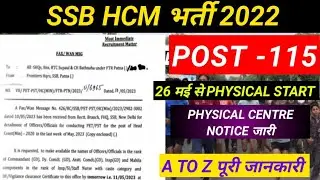 SSB HCM admit card 2022 | SSB HCM Physical date 2022 | SSB HCM Admit Card Kab Aayega 2023 /
