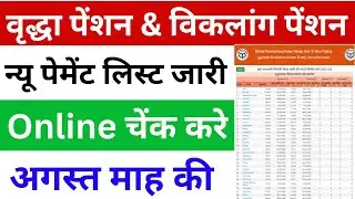 UP Vridha Pension Status Kaise Check Kare 2024 | Old age pension status kaise dekhe | #uppension
