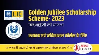 Golden Jubilee Scholarship Scheme- 2023 by LIC