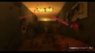 Прохождение Cursed Cellar 3, DanKing и Лёня