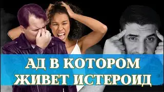 Истероид и расстройство личности #психологшамильфаталиев #баку #истероиды