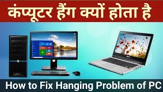कंप्यूटर हैंग क्यों होता है ! इसे कैसे ठीक करें ! how to fix hanging problem of PC @TipsandSolution