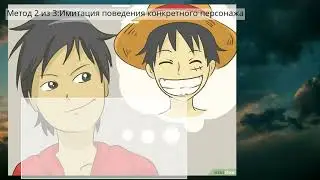 Как вести себя как персонаж аниме или манги