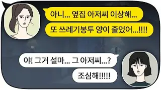 🔊 새로 이사간 건물의 수상한 옆집 이웃 아저씨와 더 수상한 건물주 주인 아줌마의 진실 (카툰커피 카톡 사연라디오)