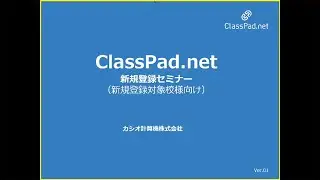 新規登録セミナー