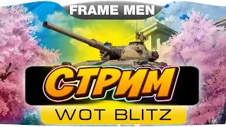 КТО ПОЙДЕТ ВЗВОД? TANKS BLITZ НЕДОВОЛЕН МИСТИКАМИ