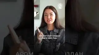 Парфюм Королевской семьи! 
