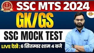 SSC MTS 2024 || GK GS || GK GS MOCK TEST || GK GS BY ISHANT SIR