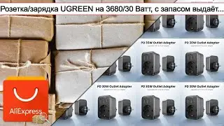 Розетка/зарядка UGREEN на 3680/30 Ватт, с запасом выдаёт... | #Обзор