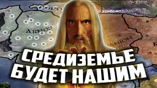 САРУМАН ВОЗГЛАВИЛ ВОЙСКА/ БИТВА ЗА КОЛЬЦО в : Властелин Колец (Ennorath Mod)